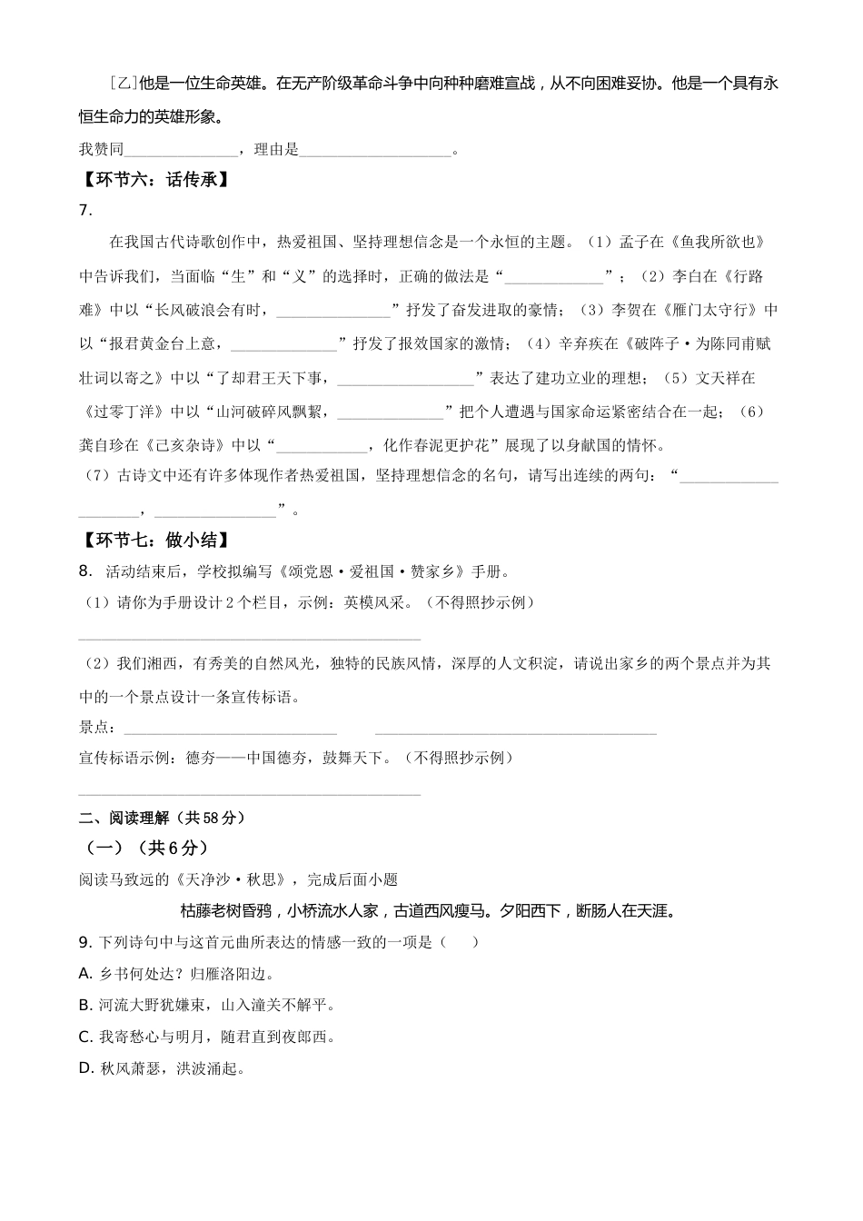 湖南省湘西州2021年中考语文试题（原卷版）(1).doc_第3页