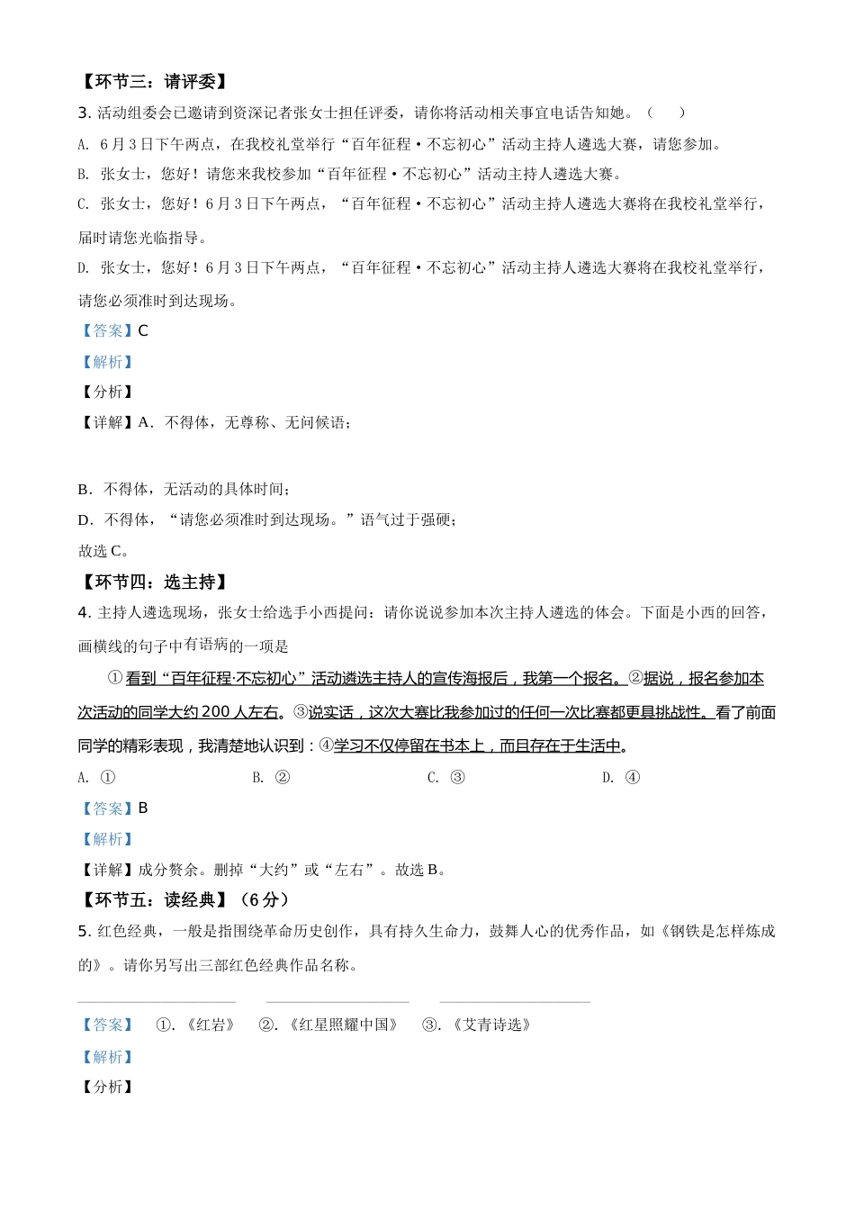 湖南省湘西州2021年中考语文试题（解析版）.doc_第3页