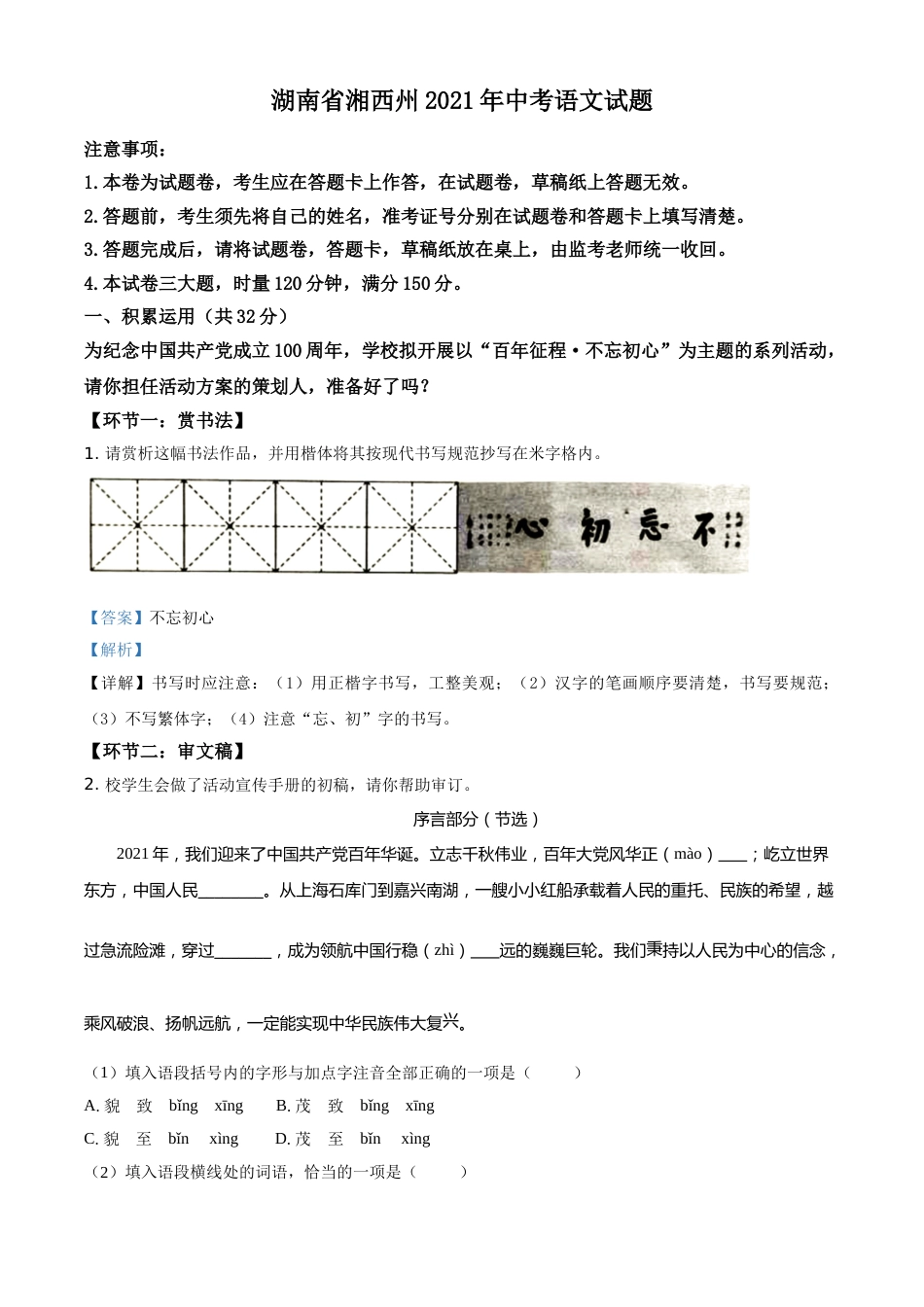 湖南省湘西州2021年中考语文试题（解析版）(1).doc_第1页