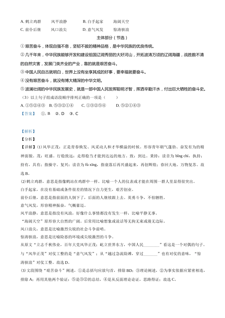 湖南省湘西州2021年中考语文试题（解析版）(1).doc_第2页