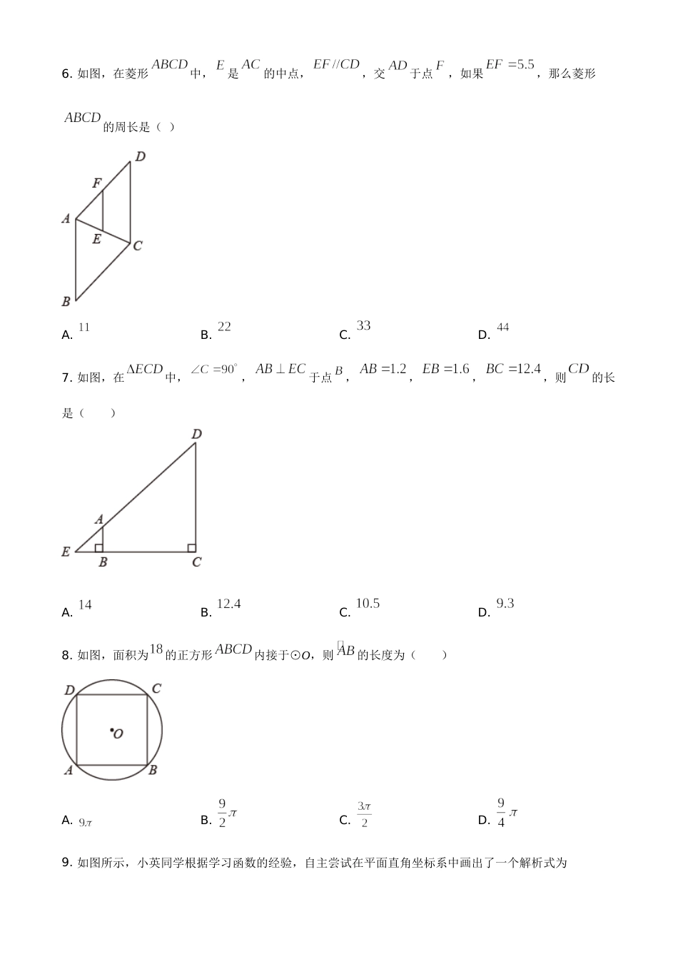 湖南省湘西州2021年中考数学真题（原卷版）.doc_第2页