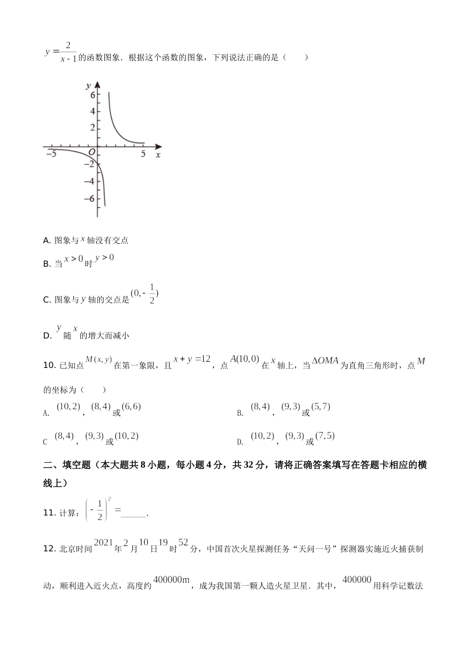 湖南省湘西州2021年中考数学真题（原卷版）.doc_第3页