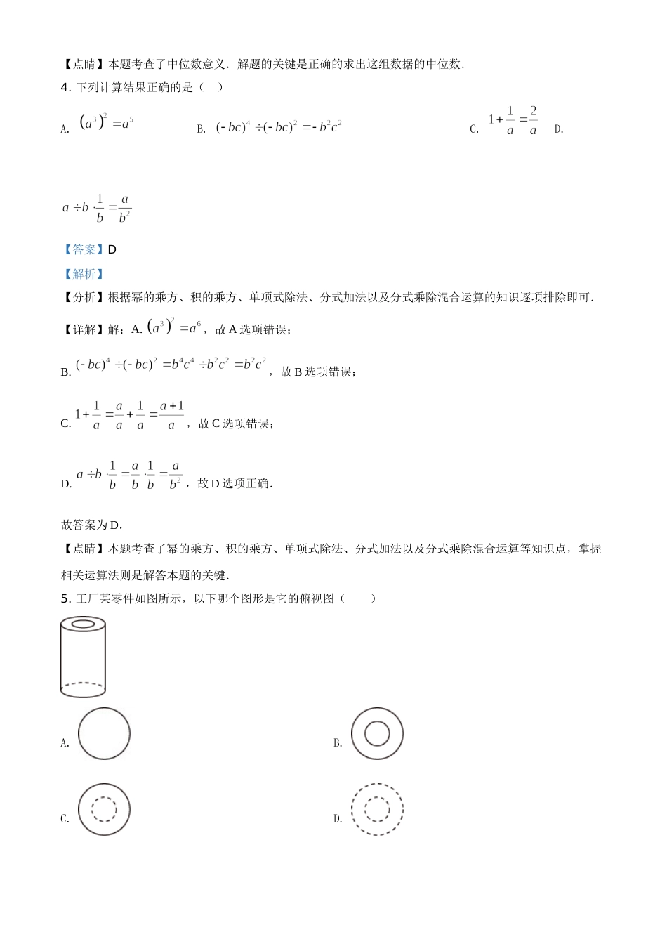 湖南省湘西州2021年中考数学真题（解析版）.doc_第2页