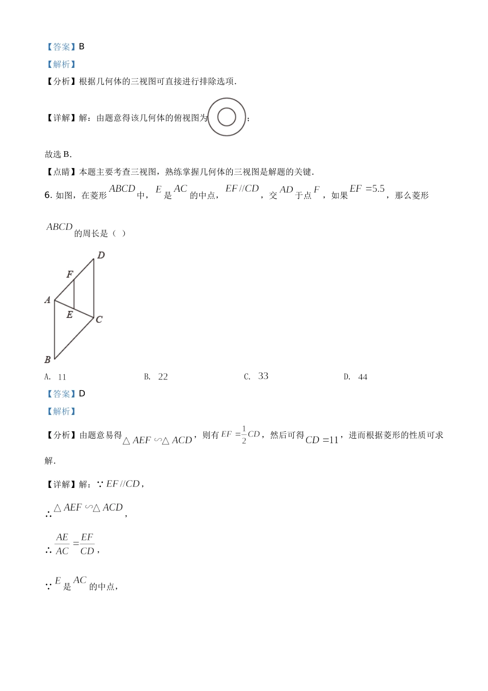湖南省湘西州2021年中考数学真题（解析版）.doc_第3页