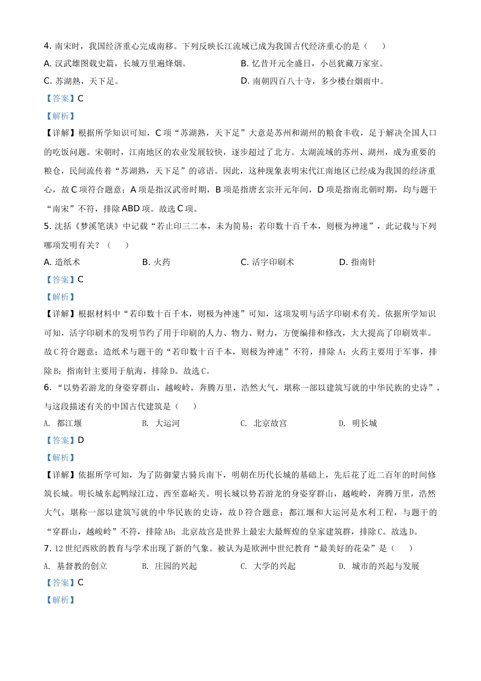 湖南省湘西州2021年中考历史试题（解析版）.doc_第2页