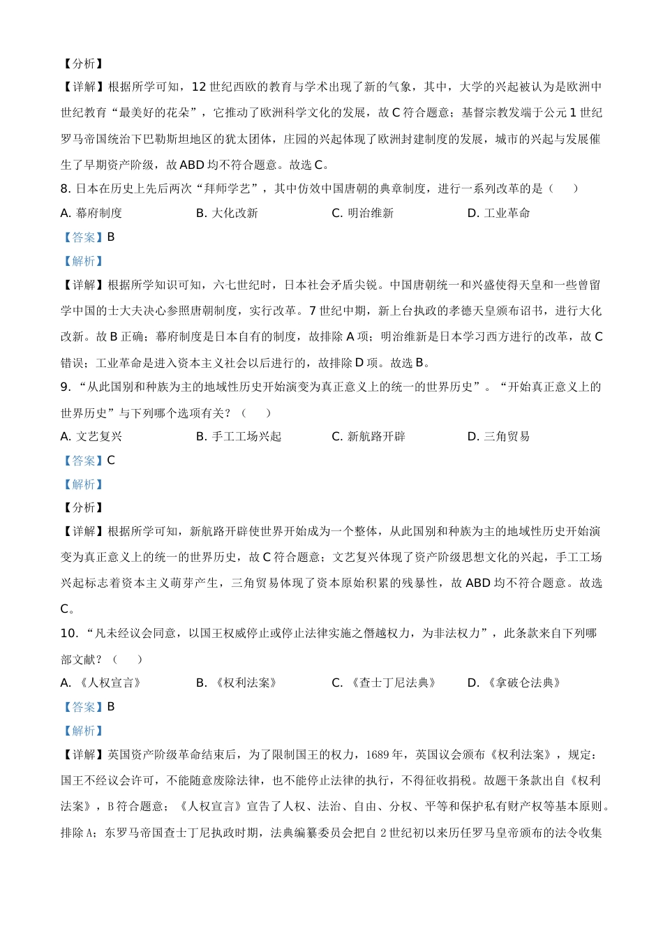 湖南省湘西州2021年中考历史试题（解析版）.doc_第3页