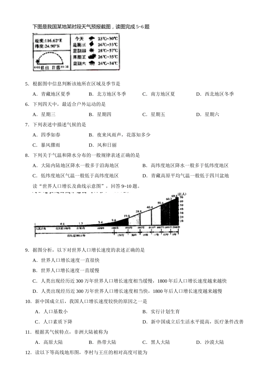 湖南省湘西州2020年中考地理试题.docx_第2页