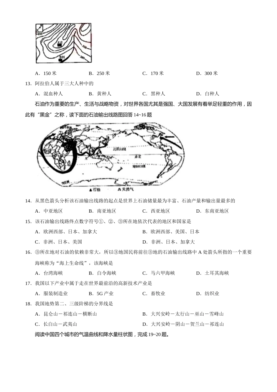 湖南省湘西州2020年中考地理试题.docx_第3页