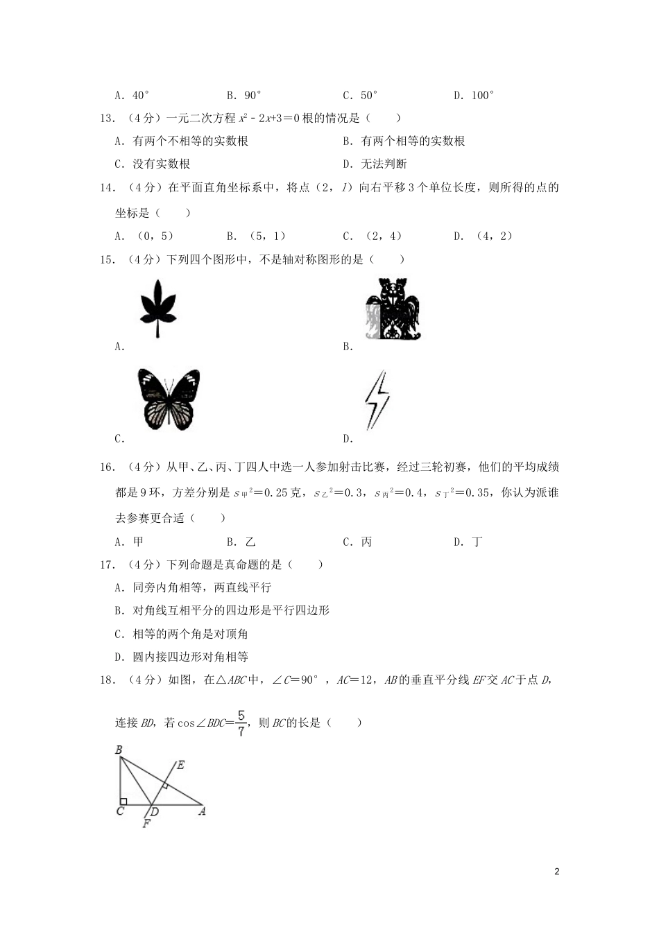湖南省湘西州2019年中考数学真题试题（含解析）.doc_第2页