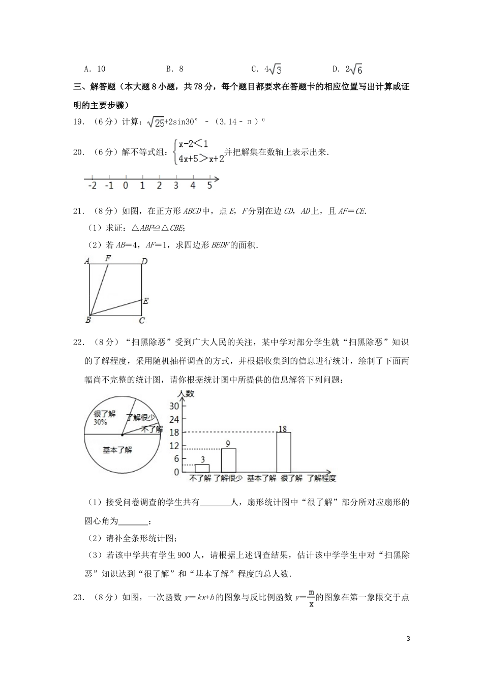 湖南省湘西州2019年中考数学真题试题（含解析）.doc_第3页