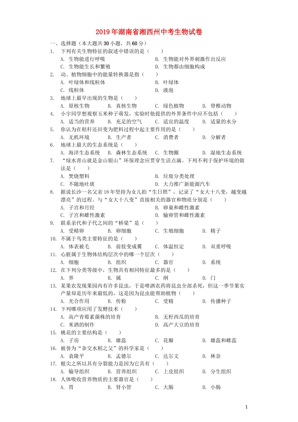 湖南省湘西州2019年中考生物真题试题（含解析）.docx_第1页