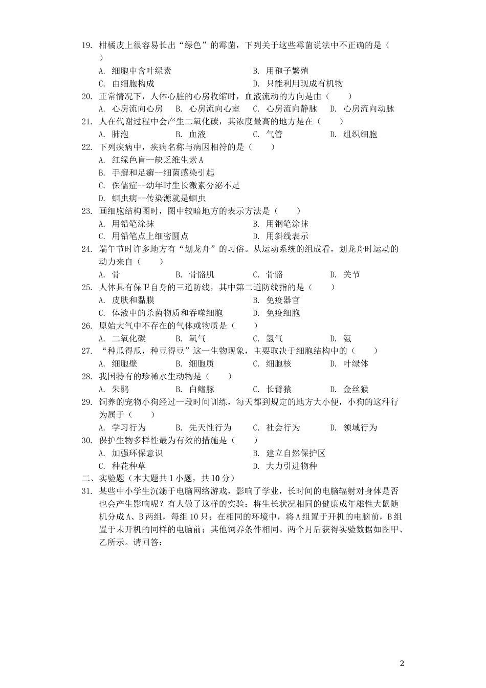 湖南省湘西州2019年中考生物真题试题（含解析）.docx_第2页