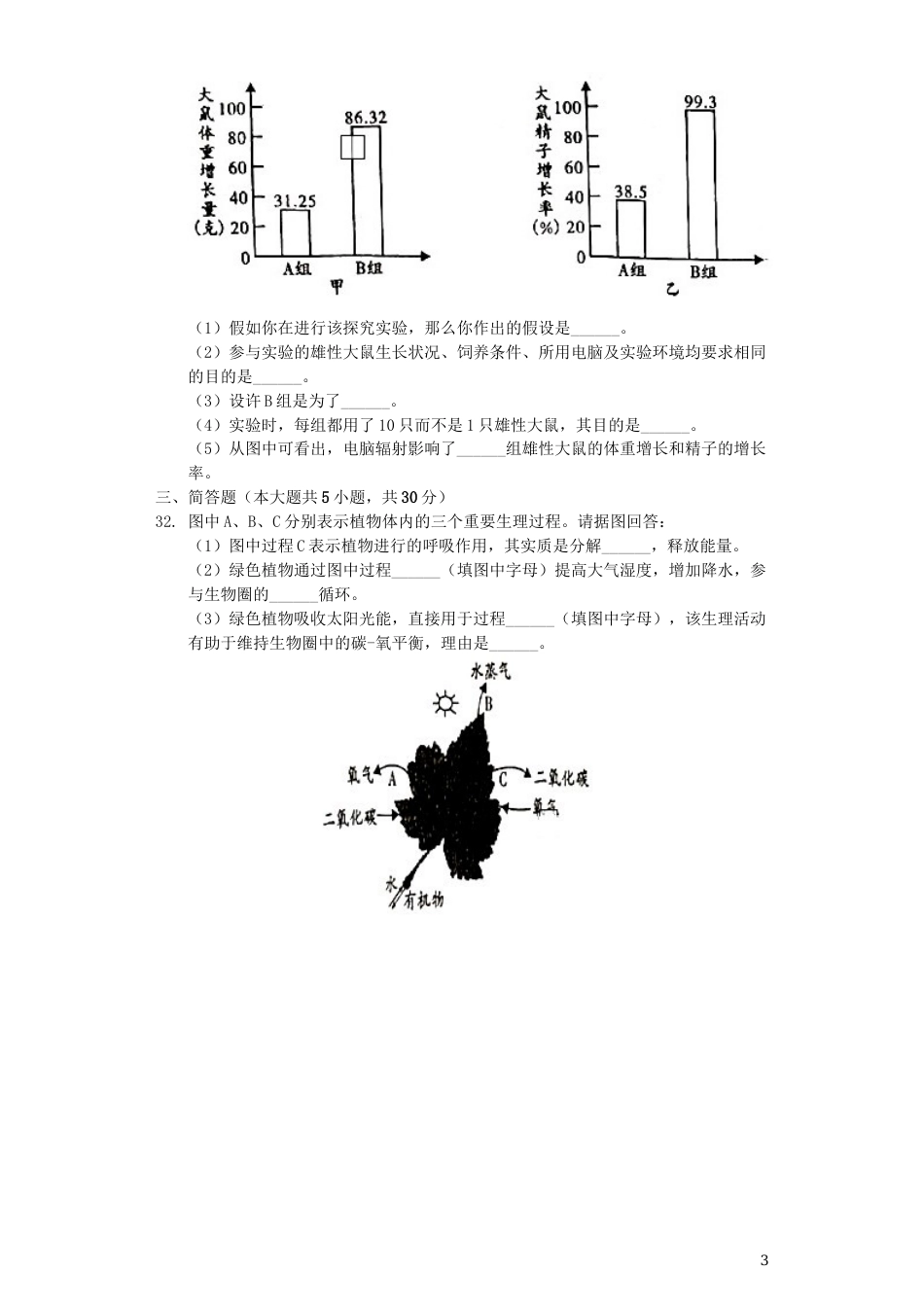 湖南省湘西州2019年中考生物真题试题（含解析）.docx_第3页