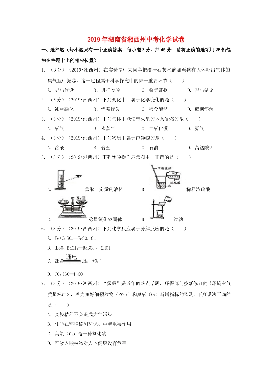 湖南省湘西州2019年中考化学真题试题（含解析）.doc_第1页