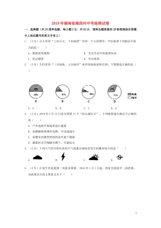 湖南省湘西州2019年中考地理真题试题（含解析）.doc