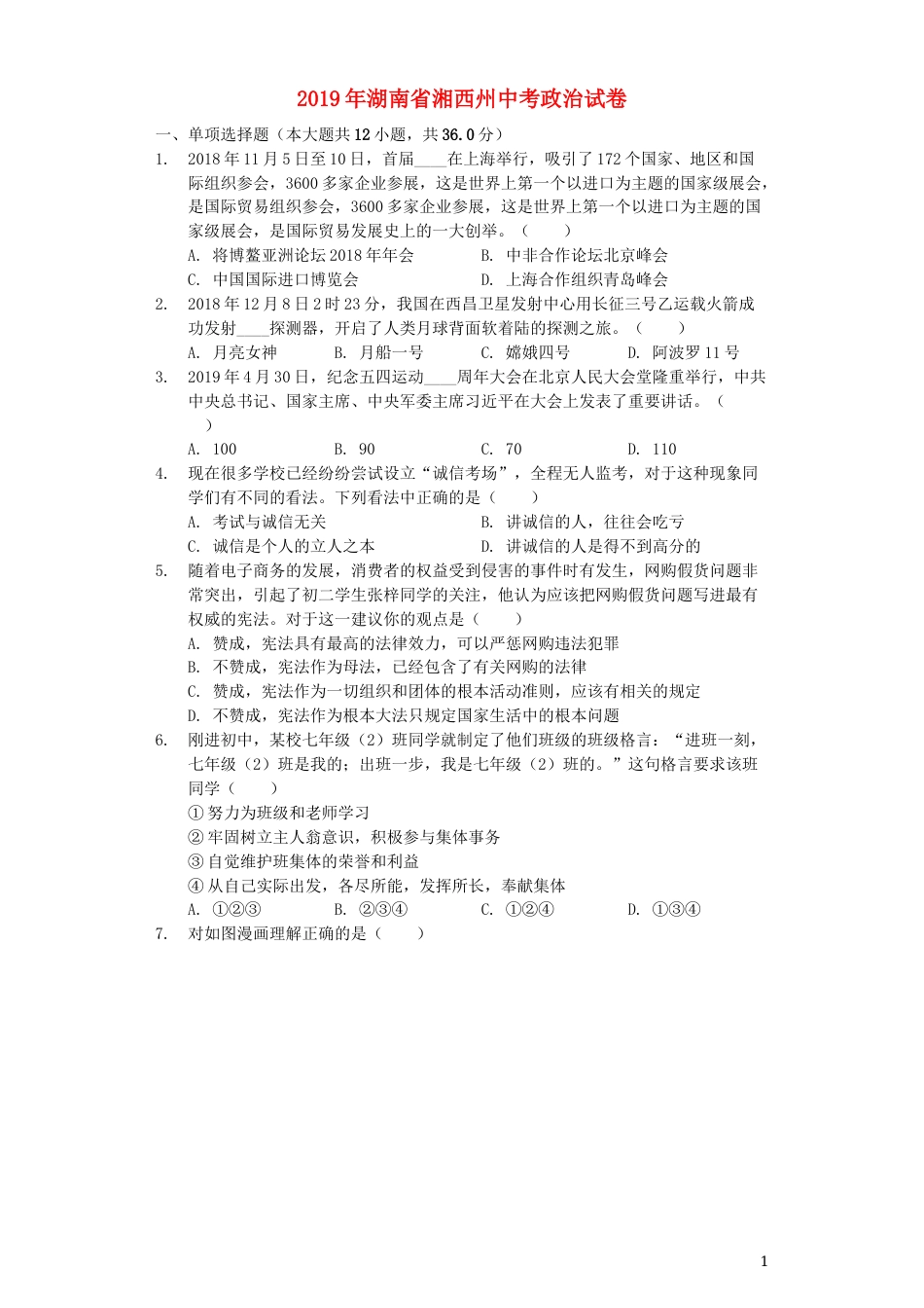 湖南省湘西州2019年中考道德与法治真题试题（含解析）.docx_第1页