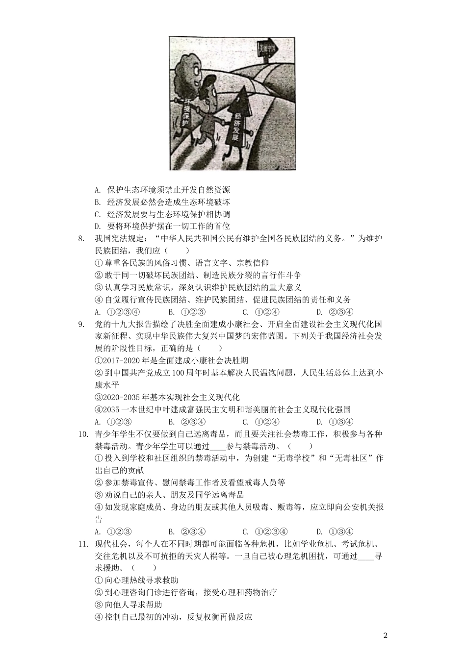 湖南省湘西州2019年中考道德与法治真题试题（含解析）.docx_第2页