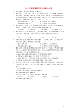 湖南省湘西州2019年中考道德与法治真题试题（含解析）.docx