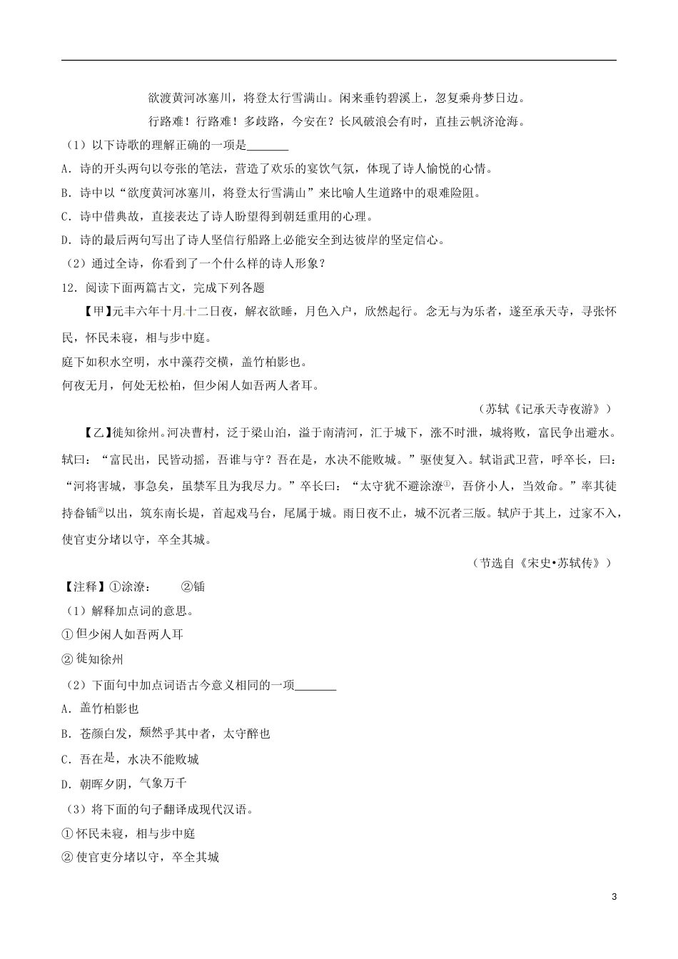湖南省湘西州2017年中考语文真题试题（含解析）.doc_第3页