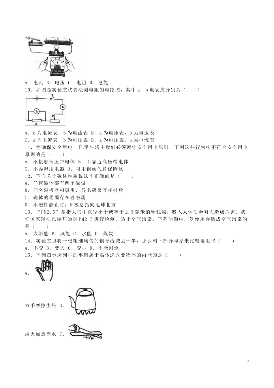 湖南省湘西州2016年中考物理真题试题（含解析）.DOC_第2页