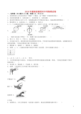 湖南省湘西州2016年中考物理真题试题（含解析）.DOC