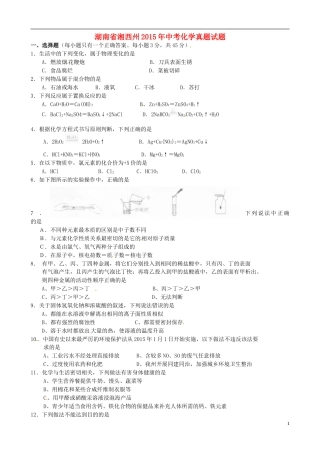 湖南省湘西州2015年中考化学真题试题（含答案）.doc