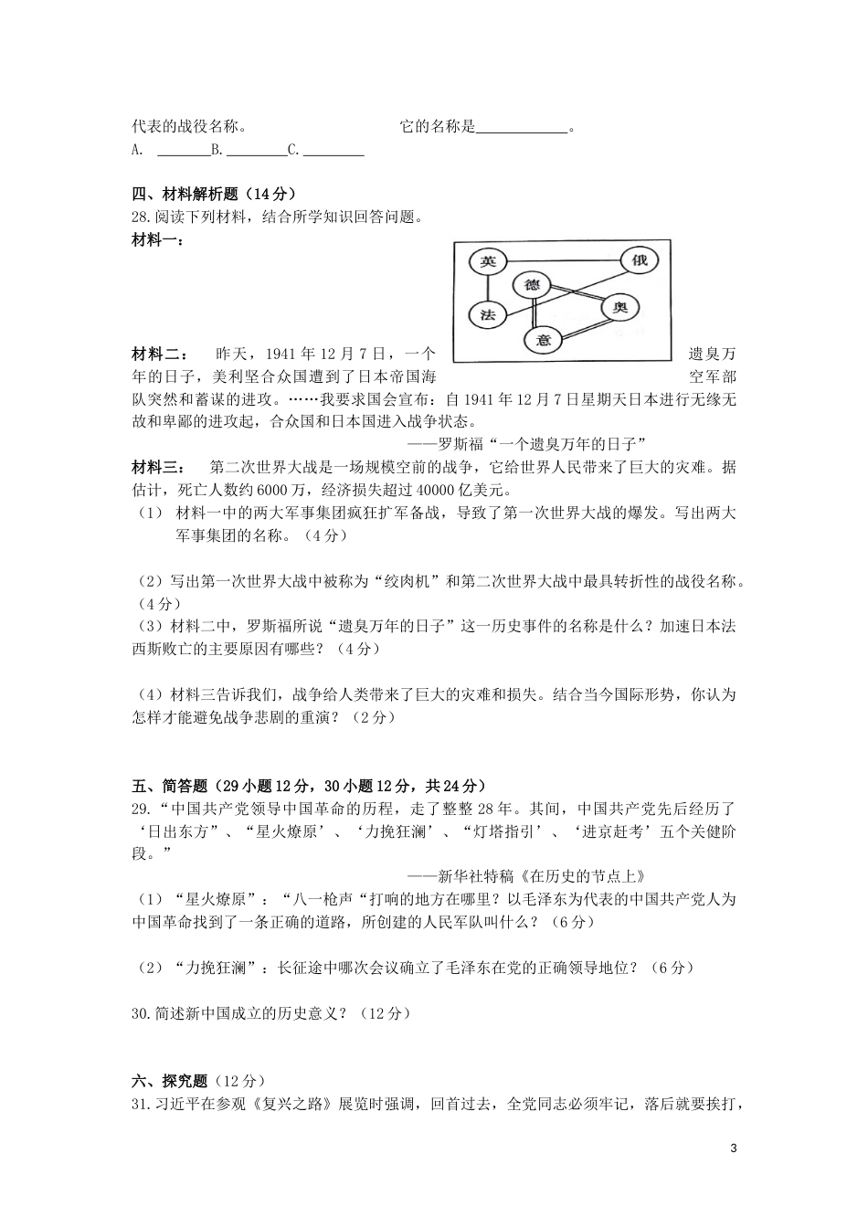 湖南省湘西土家族苗族自治州2019年中考历史真题试题.docx_第3页