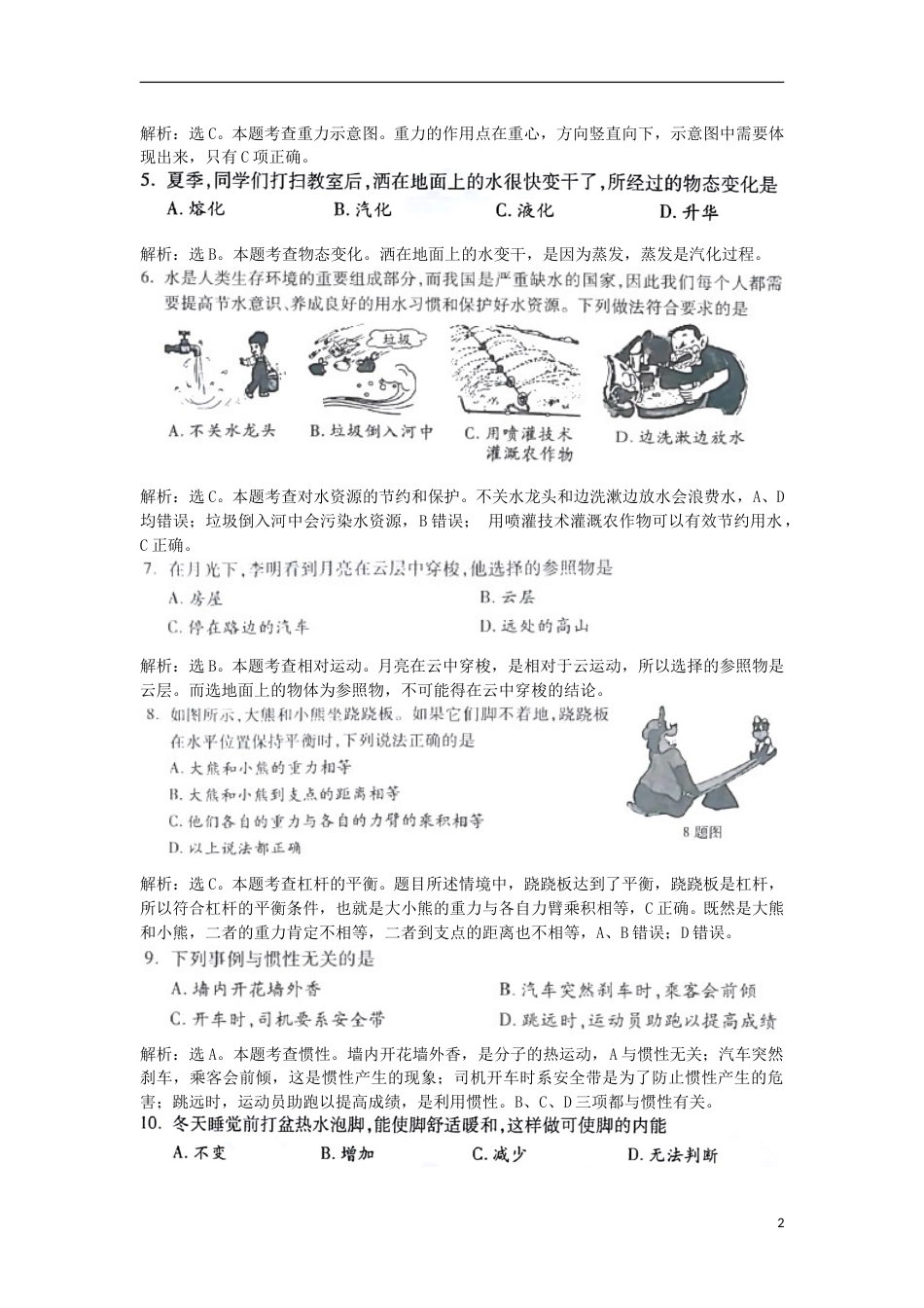 湖南省湘西土家族苗族自治州2018年中考物理真题试题（含解析）.doc_第2页