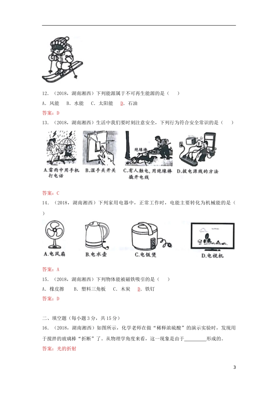 湖南省湘西土家族苗族自治州2018年中考物理真题试题（含答案）.doc_第3页