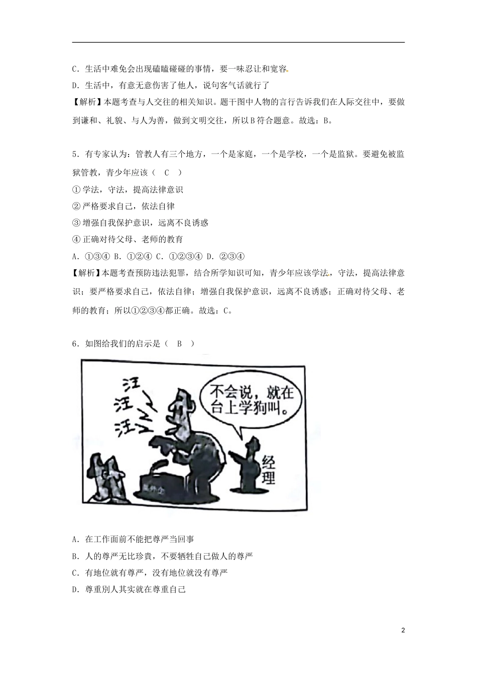 湖南省湘西土家族苗族自治州2018年中考思想品德真题试题（含解析）.doc_第2页