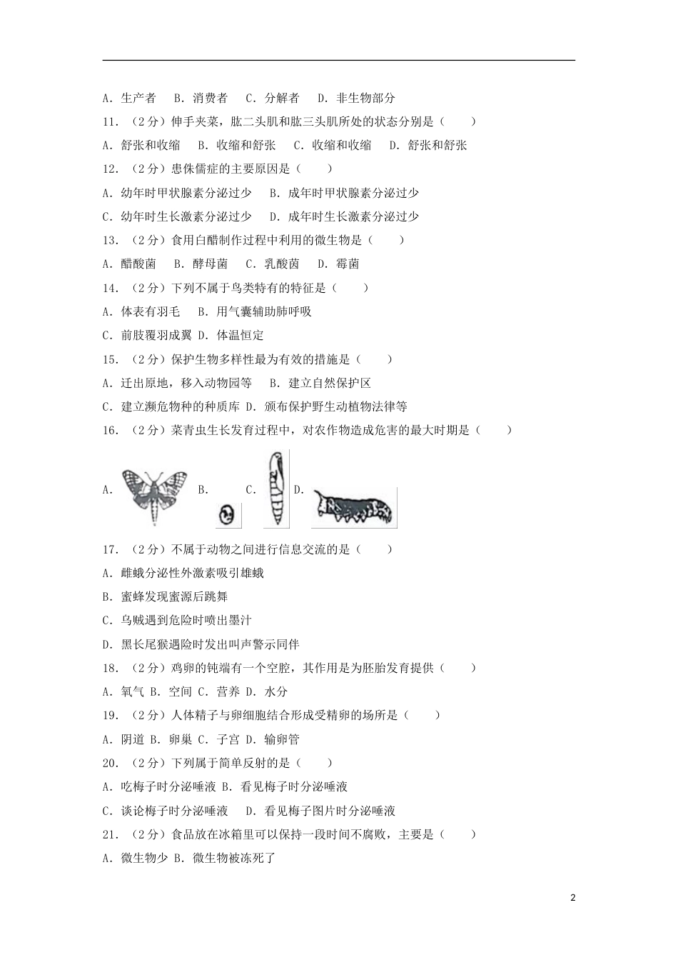 湖南省湘西土家族苗族自治州2018年中考生物真题试题（含解析）.doc_第2页