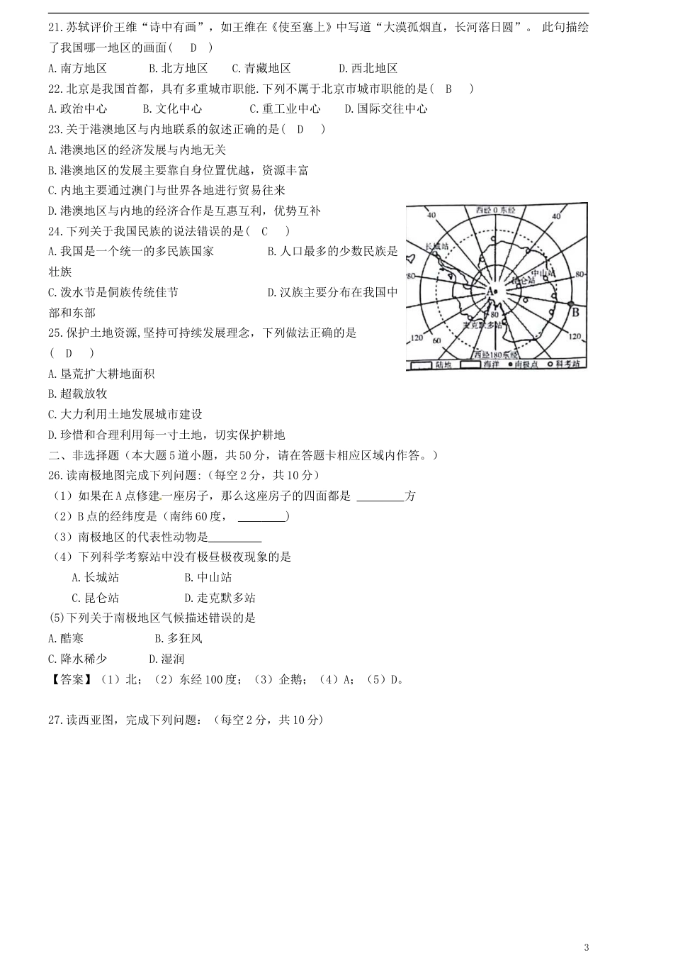 湖南省湘西土家族苗族自治州2018年中考地理真题试题（含答案）.doc_第3页