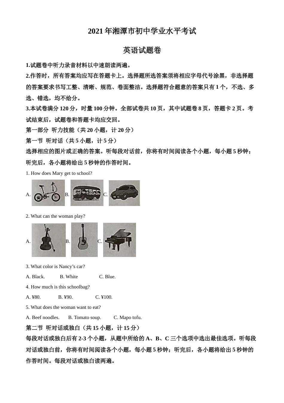 湖南省湘潭市2021年中考英语试题（答案版）.doc_第1页