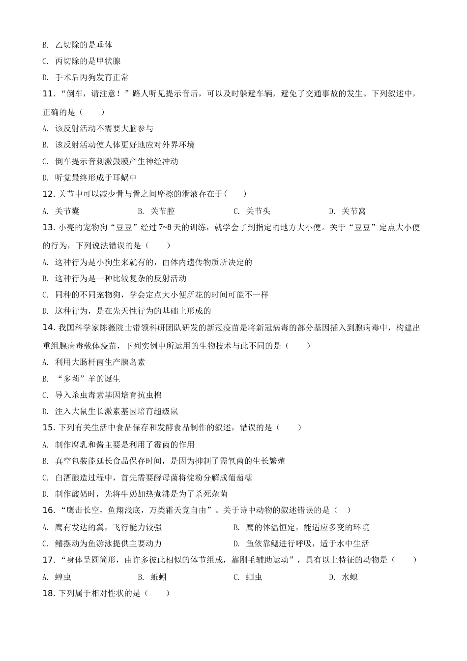 湖南省湘潭市2021年中考生物试题（原卷版）.doc_第3页