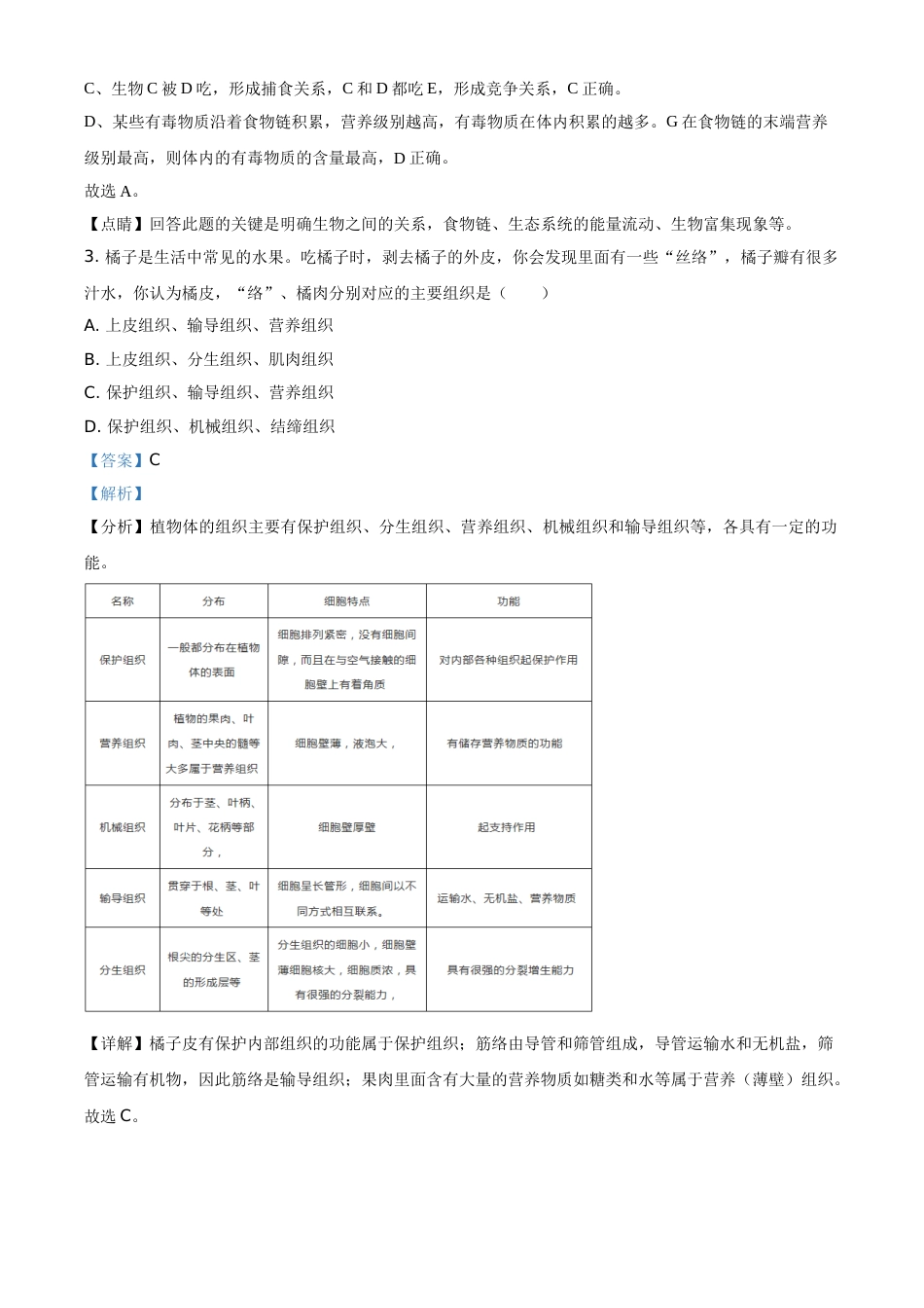 湖南省湘潭市2021年中考生物试题（解析版）.doc_第2页