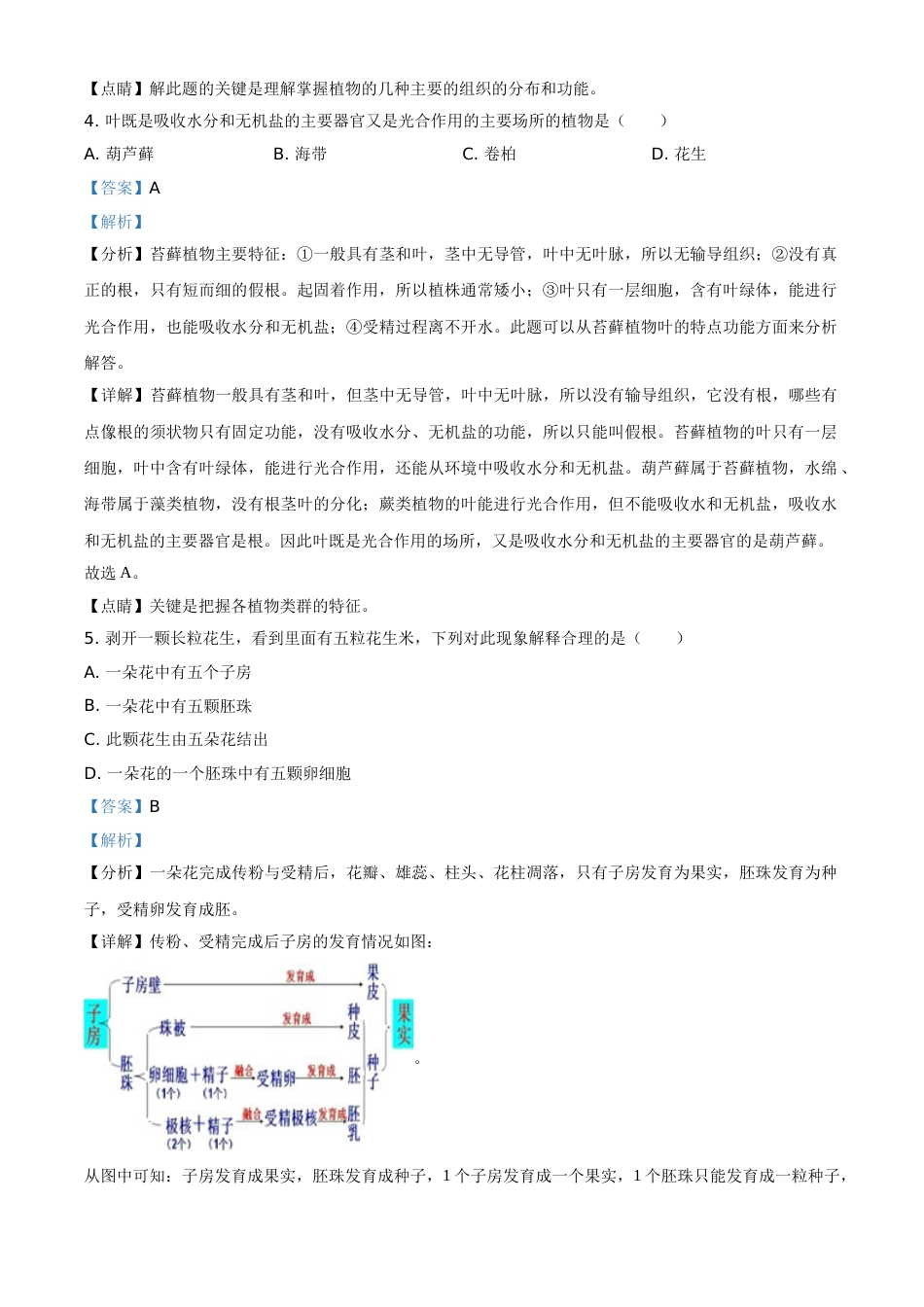 湖南省湘潭市2021年中考生物试题（解析版）.doc_第3页