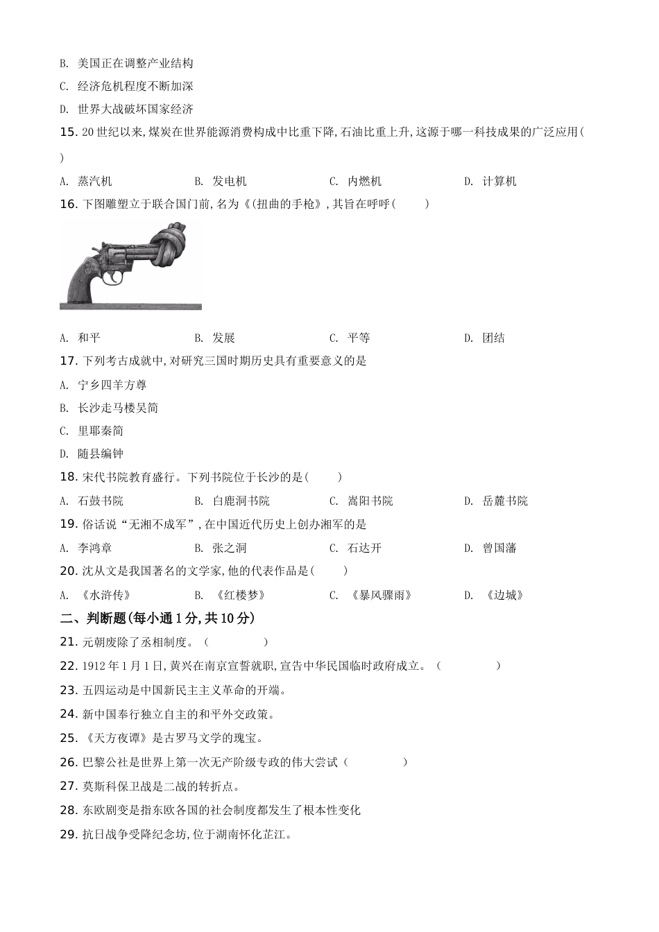 湖南省湘潭市2021年中考历史试题（原卷版）.doc_第3页