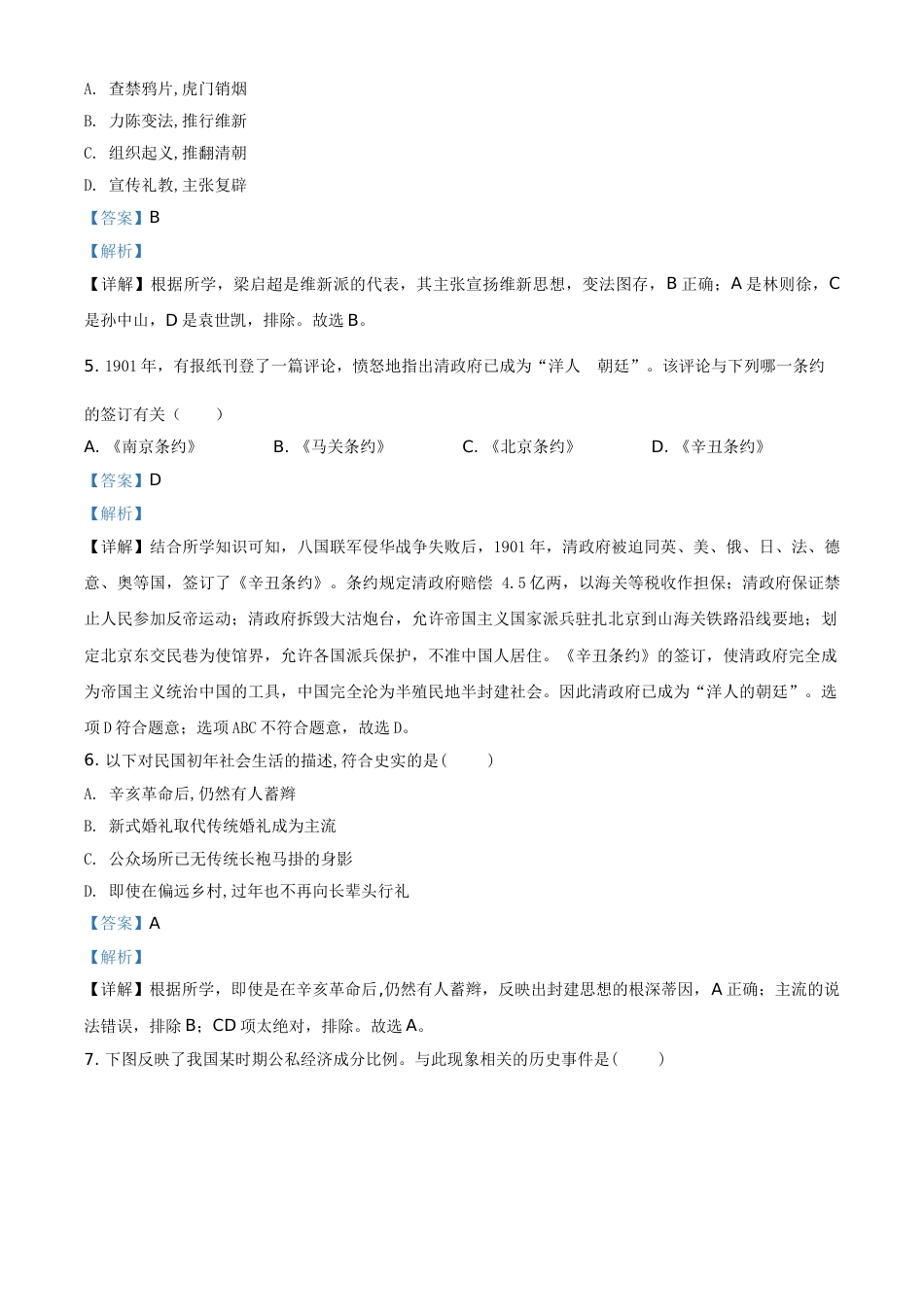 湖南省湘潭市2021年中考历史试题（解析版）.doc_第2页
