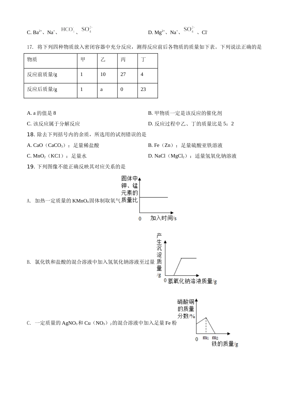 湖南省湘潭市2021年中考化学试题（原卷版）.doc_第3页