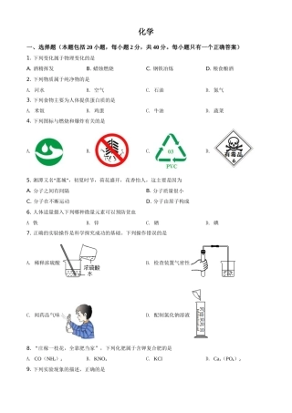 湖南省湘潭市2021年中考化学试题（原卷版）.doc