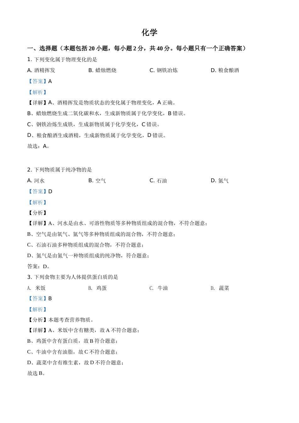 湖南省湘潭市2021年中考化学试题（解析版）.doc_第1页