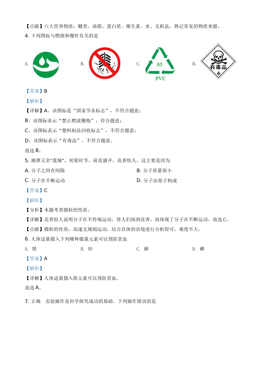 湖南省湘潭市2021年中考化学试题（解析版）.doc_第2页