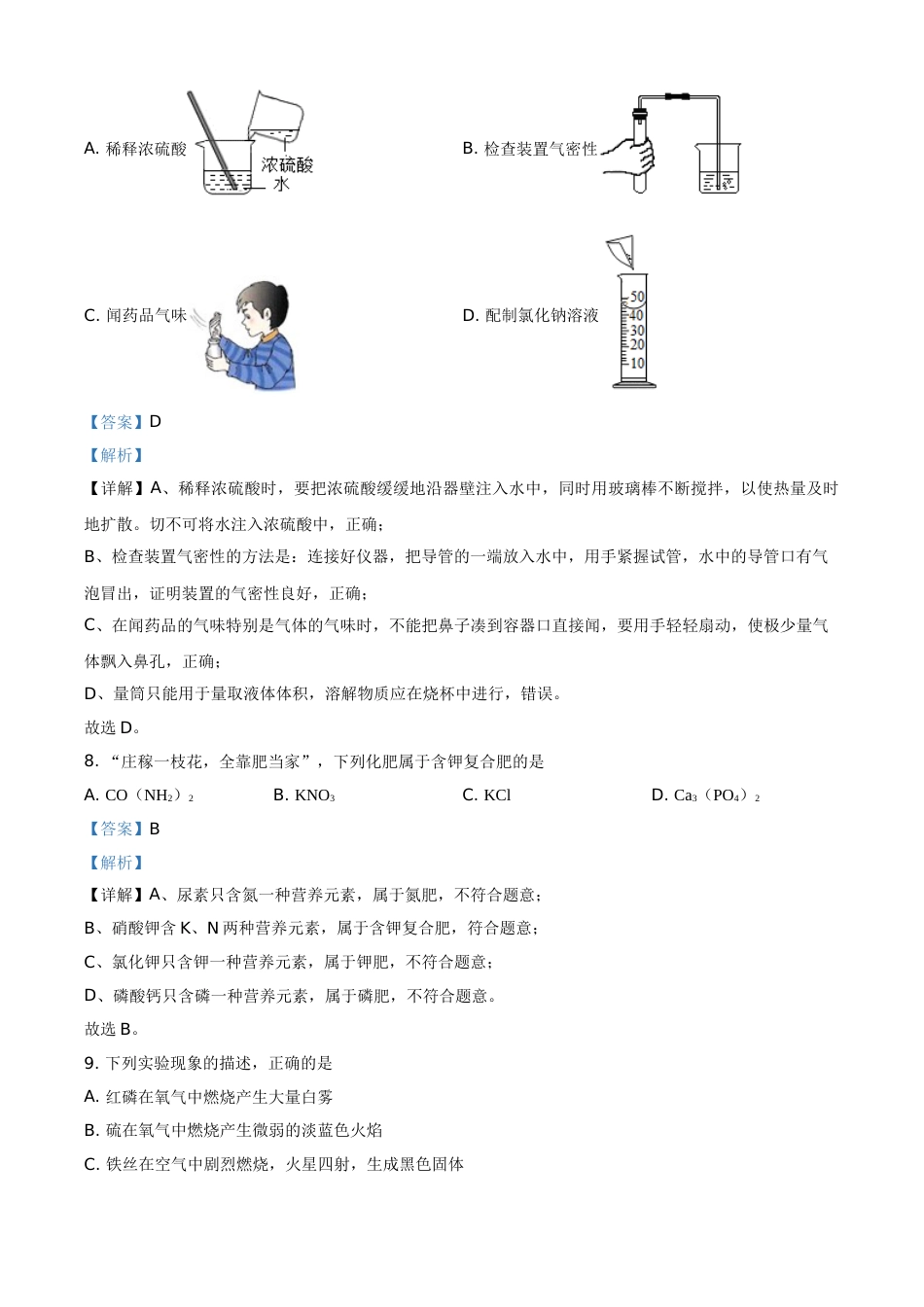 湖南省湘潭市2021年中考化学试题（解析版）.doc_第3页