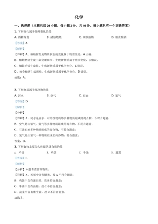 湖南省湘潭市2021年中考化学试题（解析版）.doc
