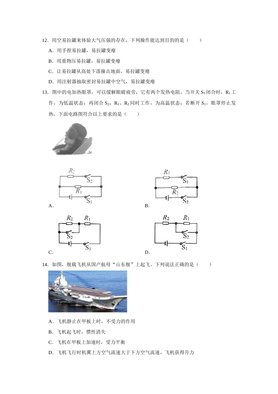 湖南省湘潭市2020年中考物理试题（word版，含解析）(1).docx_第3页