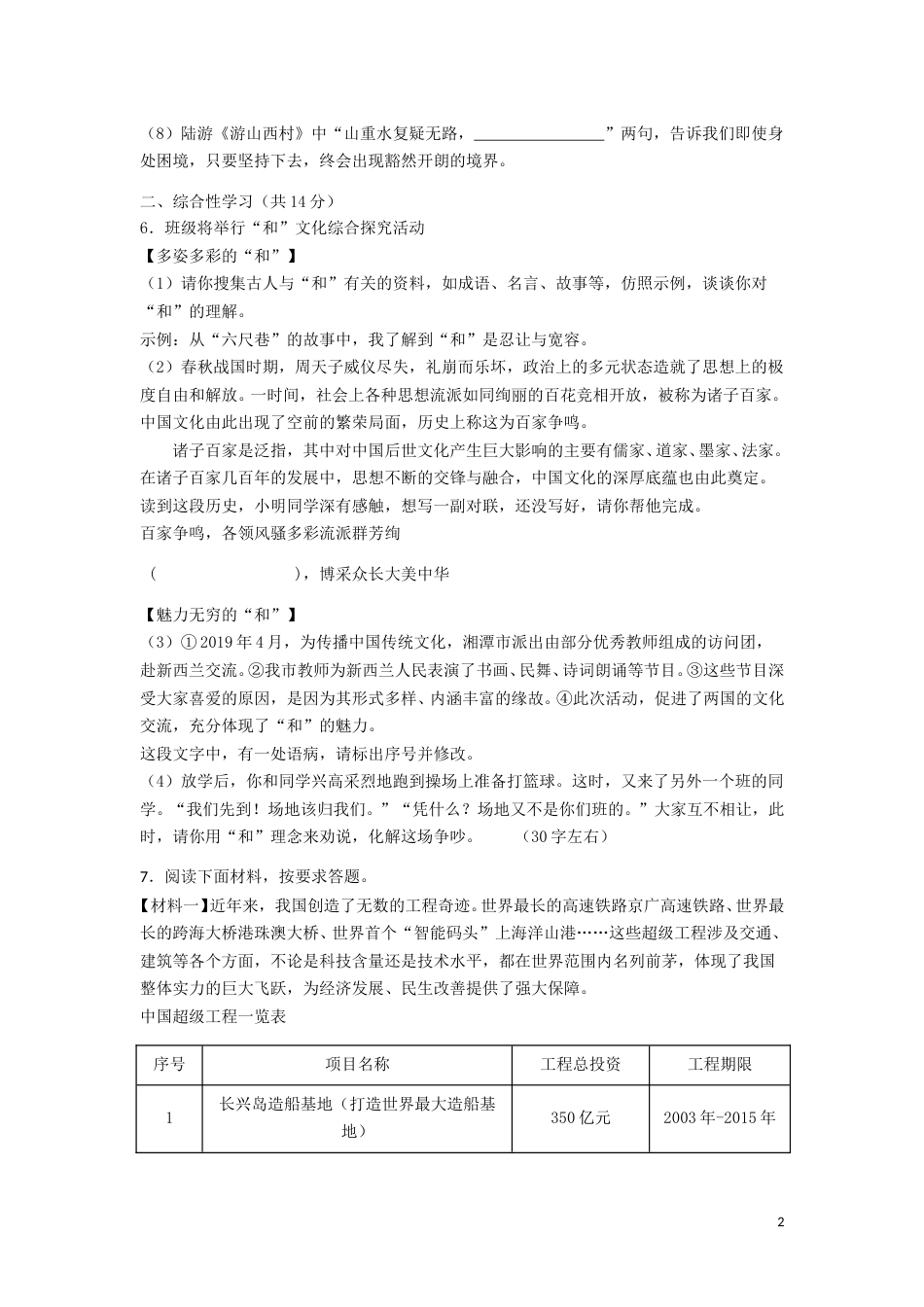 湖南省湘潭市2019年中考语文真题试题（含解析）.doc_第2页