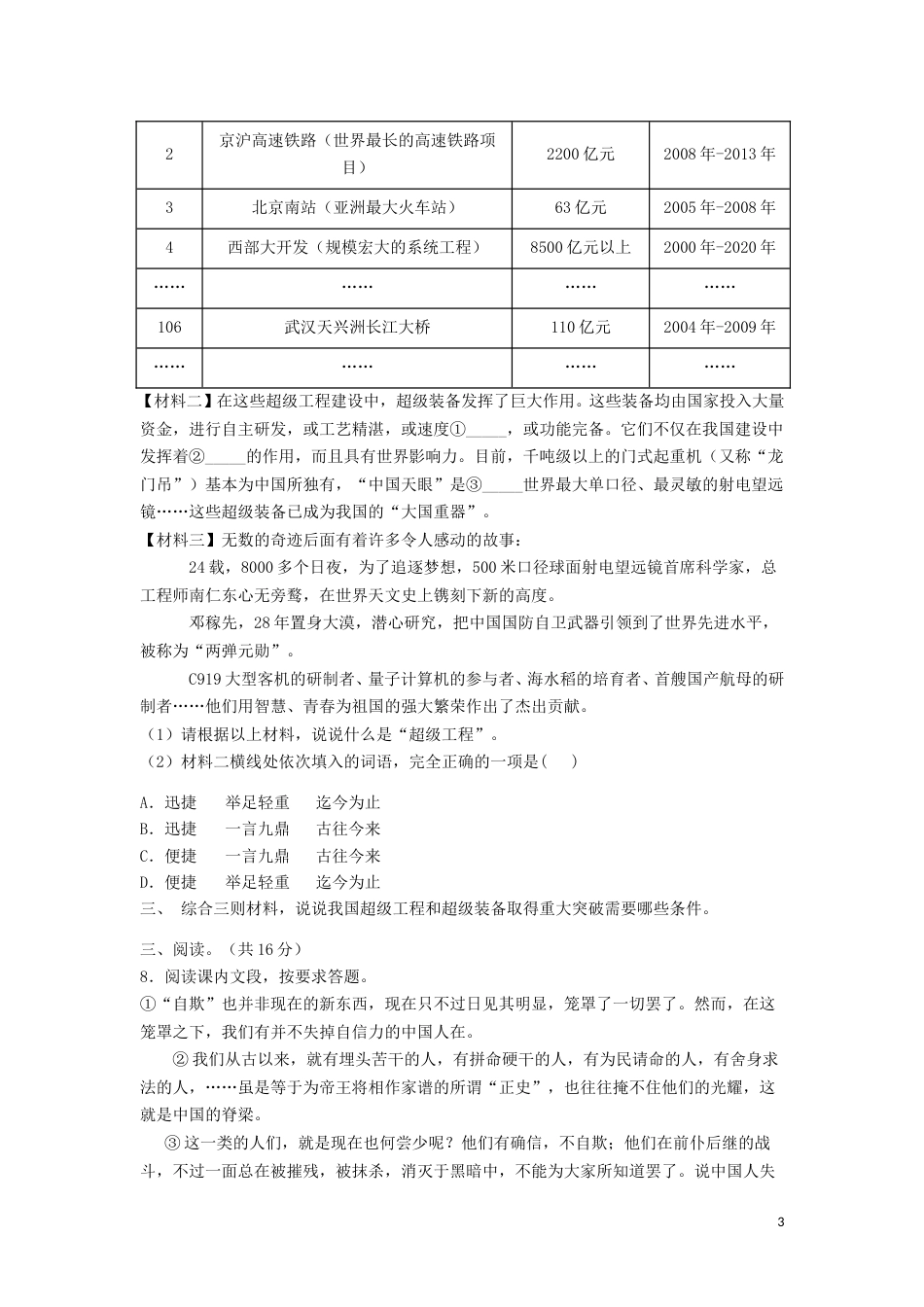 湖南省湘潭市2019年中考语文真题试题（含解析）.doc_第3页