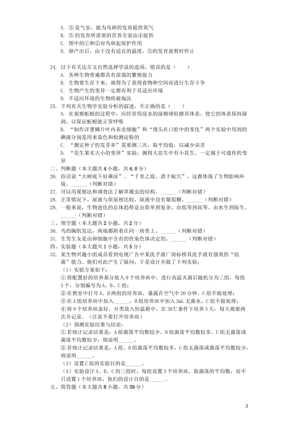 湖南省湘潭市2019年中考生物真题试题（含解析）.docx_第3页