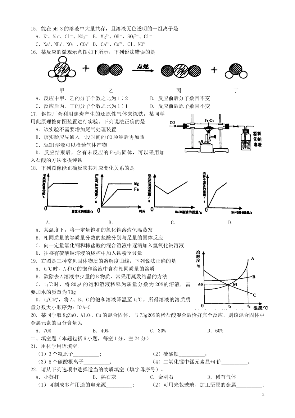 湖南省湘潭市2019年中考化学真题试题.doc_第2页