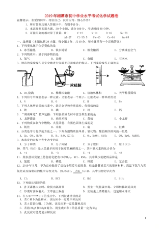 湖南省湘潭市2019年中考化学真题试题.doc